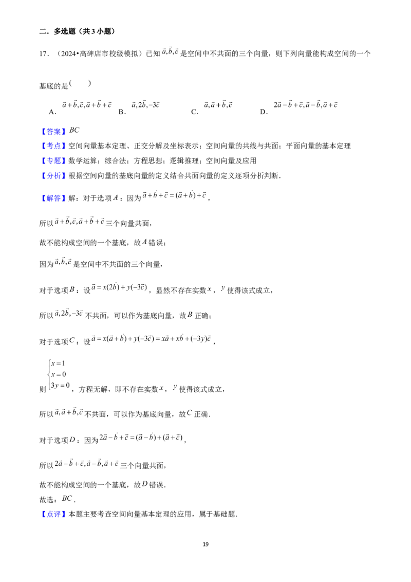 2025年菁优高考数学解密之空间向量基本定理及坐标表示_中考押题2026《中考押题》系列（9科全套实时更新中）_2026版中考《菁优系列》趋势分析+押题密卷+抢分秘籍+模拟考试_考点篇