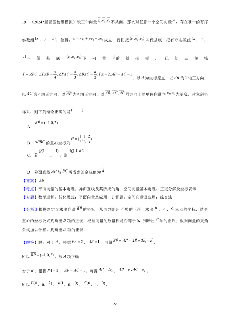 2025年菁优高考数学解密之空间向量基本定理及坐标表示_中考押题2026《中考押题》系列（9科全套实时更新中）_2026版中考《菁优系列》趋势分析+押题密卷+抢分秘籍+模拟考试_考点篇
