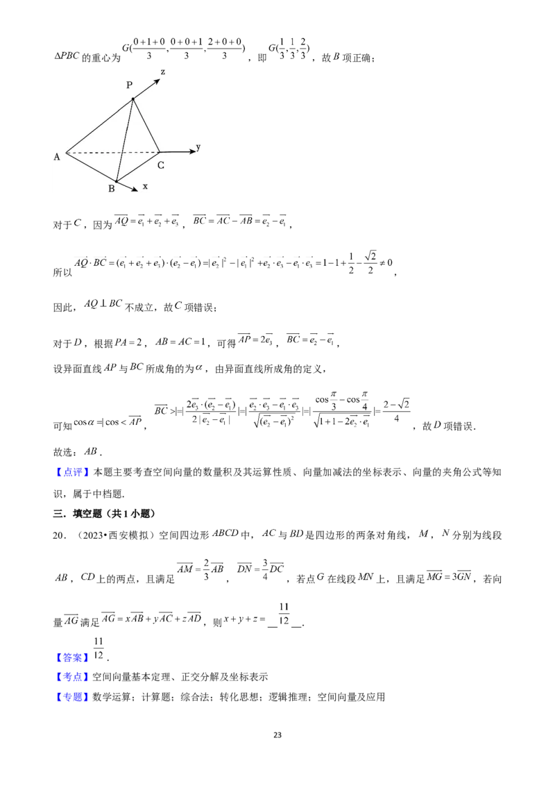 2025年菁优高考数学解密之空间向量基本定理及坐标表示_中考押题2026《中考押题》系列（9科全套实时更新中）_2026版中考《菁优系列》趋势分析+押题密卷+抢分秘籍+模拟考试_考点篇