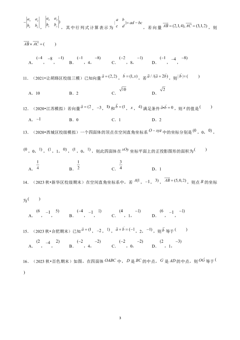 2025年菁优高考数学解密之空间向量基本定理及坐标表示_中考押题2026《中考押题》系列（9科全套实时更新中）_2026版中考《菁优系列》趋势分析+押题密卷+抢分秘籍+模拟考试_考点篇