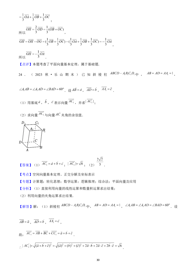 2025年菁优高考数学解密之空间向量基本定理及坐标表示_中考押题2026《中考押题》系列（9科全套实时更新中）_2026版中考《菁优系列》趋势分析+押题密卷+抢分秘籍+模拟考试_考点篇