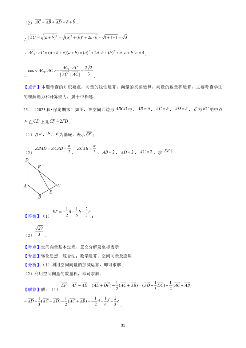 2025年菁优高考数学解密之空间向量基本定理及坐标表示_中考押题2026《中考押题》系列（9科全套实时更新中）_2026版中考《菁优系列》趋势分析+押题密卷+抢分秘籍+模拟考试_考点篇