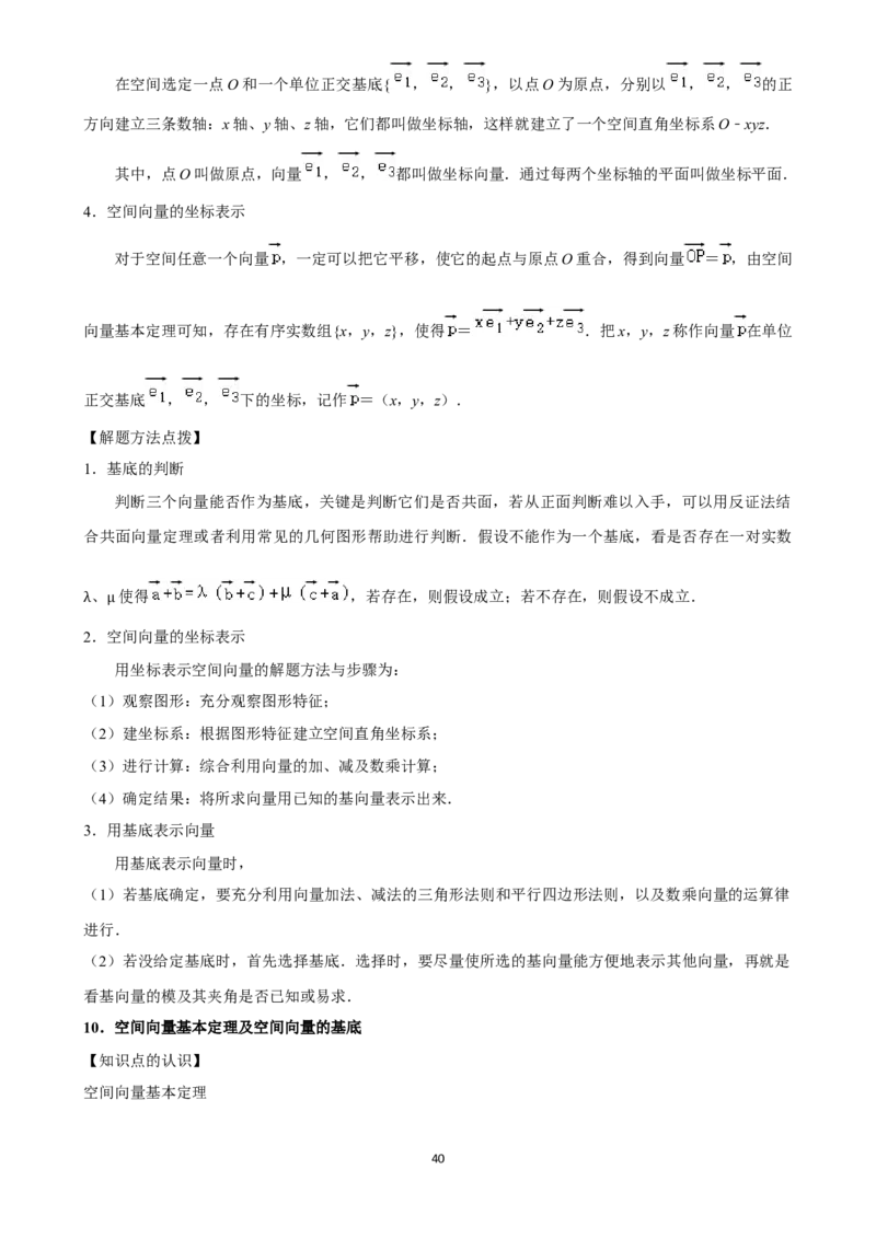2025年菁优高考数学解密之空间向量基本定理及坐标表示_中考押题2026《中考押题》系列（9科全套实时更新中）_2026版中考《菁优系列》趋势分析+押题密卷+抢分秘籍+模拟考试_考点篇