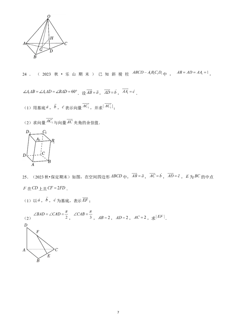 2025年菁优高考数学解密之空间向量基本定理及坐标表示_中考押题2026《中考押题》系列（9科全套实时更新中）_2026版中考《菁优系列》趋势分析+押题密卷+抢分秘籍+模拟考试_考点篇