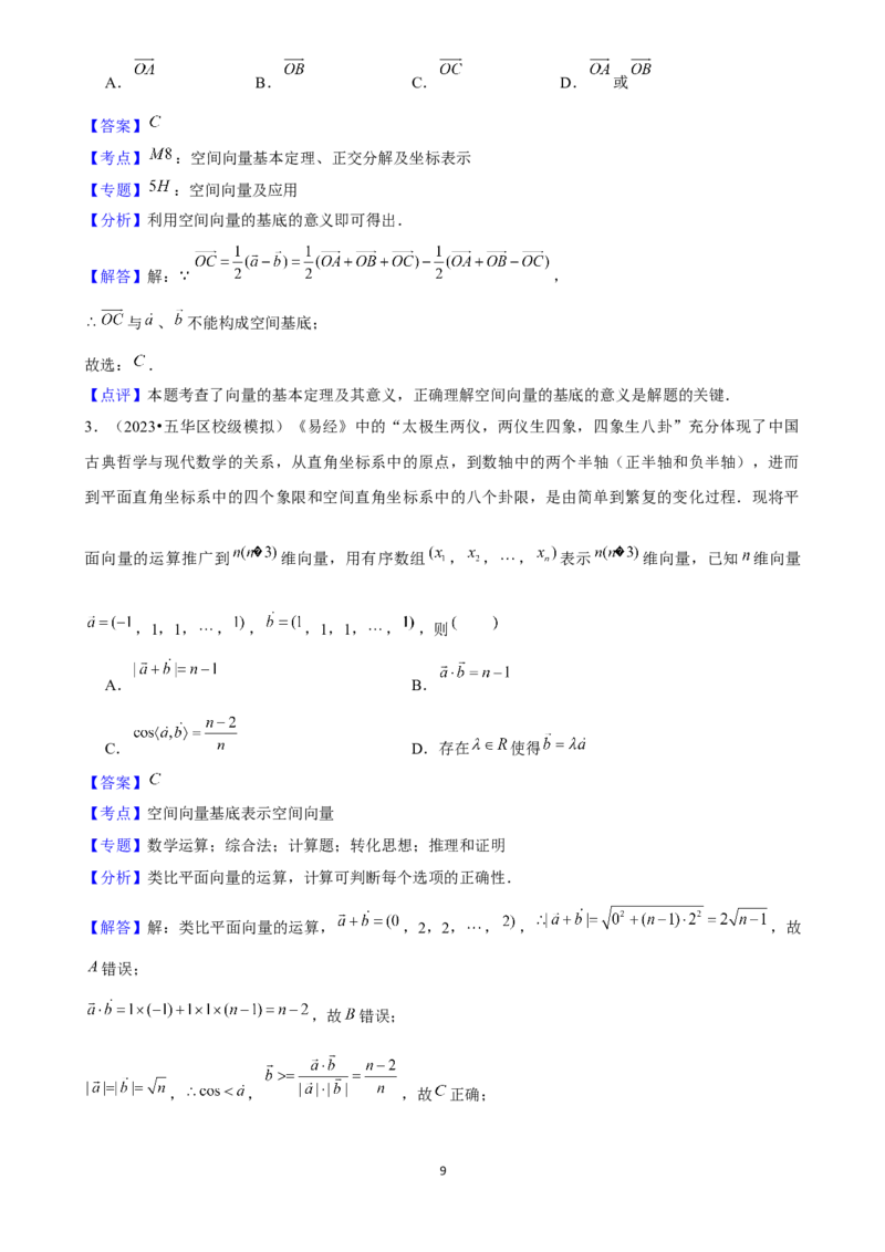 2025年菁优高考数学解密之空间向量基本定理及坐标表示_中考押题2026《中考押题》系列（9科全套实时更新中）_2026版中考《菁优系列》趋势分析+押题密卷+抢分秘籍+模拟考试_考点篇