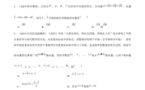 2025年菁优高考数学解密之空间向量基本定理及坐标表示_中考押题2026《中考押题》系列（9科全套实时更新中）_2026版中考《菁优系列》趋势分析+押题密卷+抢分秘籍+模拟考试_考点篇