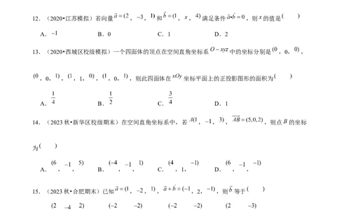 2025年菁优高考数学解密之空间向量基本定理及坐标表示_中考押题2026《中考押题》系列（9科全套实时更新中）_2026版中考《菁优系列》趋势分析+押题密卷+抢分秘籍+模拟考试_考点篇