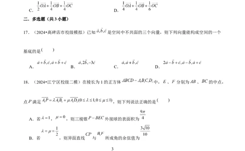 2025年菁优高考数学解密之空间向量基本定理及坐标表示_中考押题2026《中考押题》系列（9科全套实时更新中）_2026版中考《菁优系列》趋势分析+押题密卷+抢分秘籍+模拟考试_考点篇