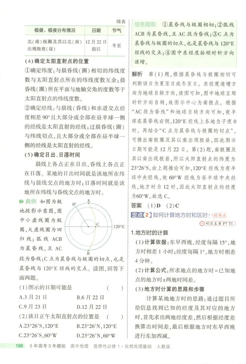 53同步地理选修1RJ疑难破(1)_高中三年全科资料_高中_高中1_2026版高中《5高考3年模拟》同步版（9科必修+选修）（人教）_2026《高中53同步练习》地理选修一RJ