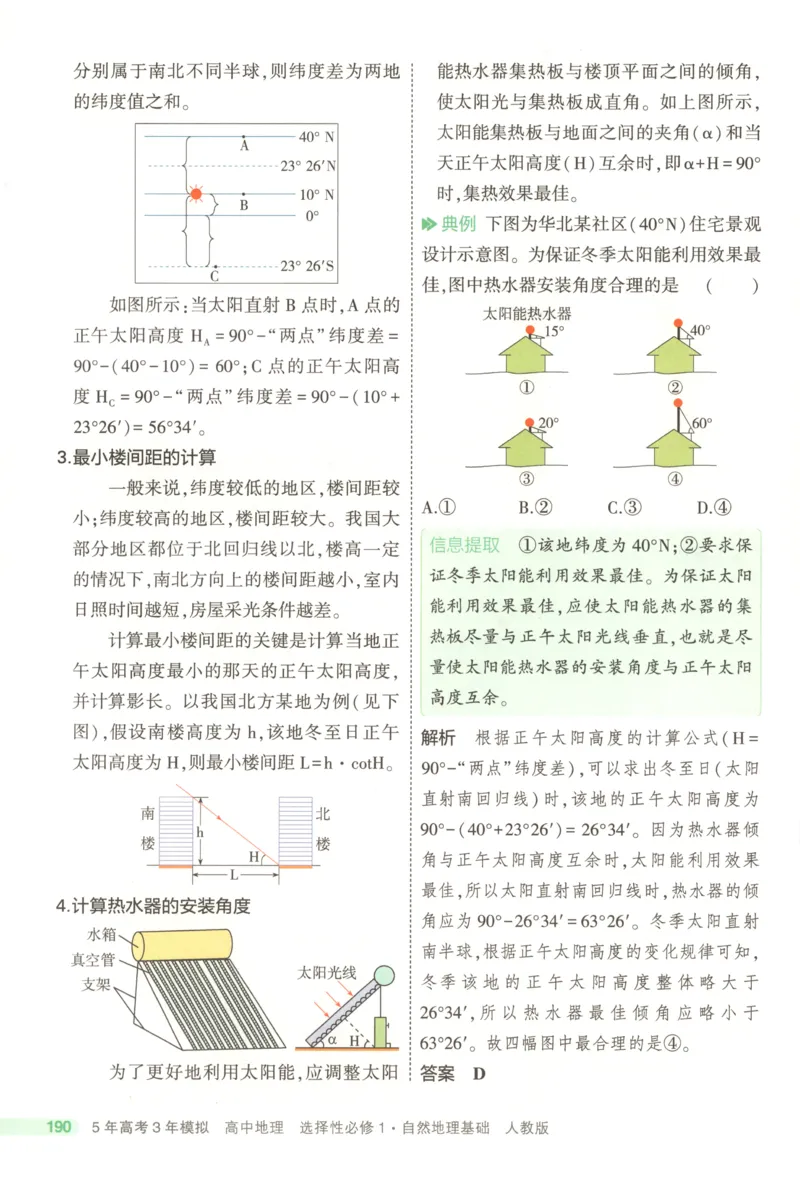53同步地理选修1RJ疑难破(1)_高中三年全科资料_高中_高中1_2026版高中《5高考3年模拟》同步版（9科必修+选修）（人教）_2026《高中53同步练习》地理选修一RJ