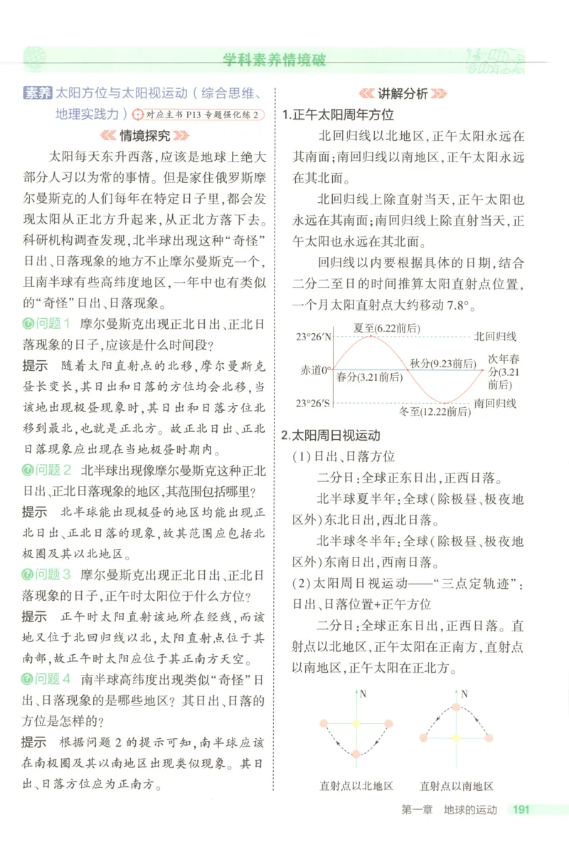 53同步地理选修1RJ疑难破(1)_高中三年全科资料_高中_高中1_2026版高中《5高考3年模拟》同步版（9科必修+选修）（人教）_2026《高中53同步练习》地理选修一RJ