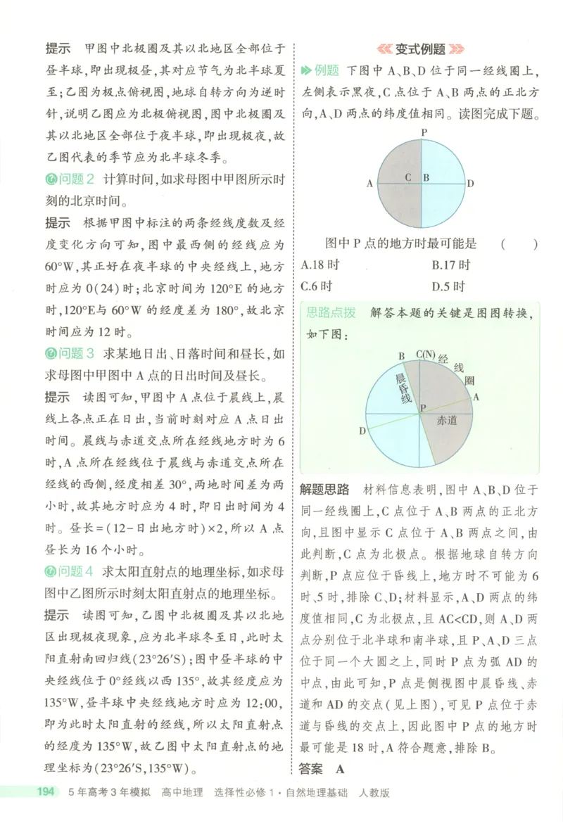 53同步地理选修1RJ疑难破(1)_高中三年全科资料_高中_高中1_2026版高中《5高考3年模拟》同步版（9科必修+选修）（人教）_2026《高中53同步练习》地理选修一RJ