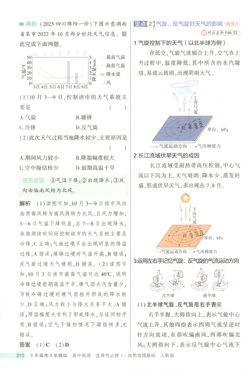 53同步地理选修1RJ疑难破(1)_高中三年全科资料_高中_高中1_2026版高中《5高考3年模拟》同步版（9科必修+选修）（人教）_2026《高中53同步练习》地理选修一RJ