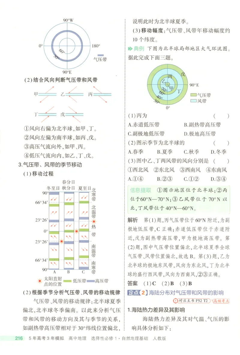 53同步地理选修1RJ疑难破(1)_高中三年全科资料_高中_高中1_2026版高中《5高考3年模拟》同步版（9科必修+选修）（人教）_2026《高中53同步练习》地理选修一RJ