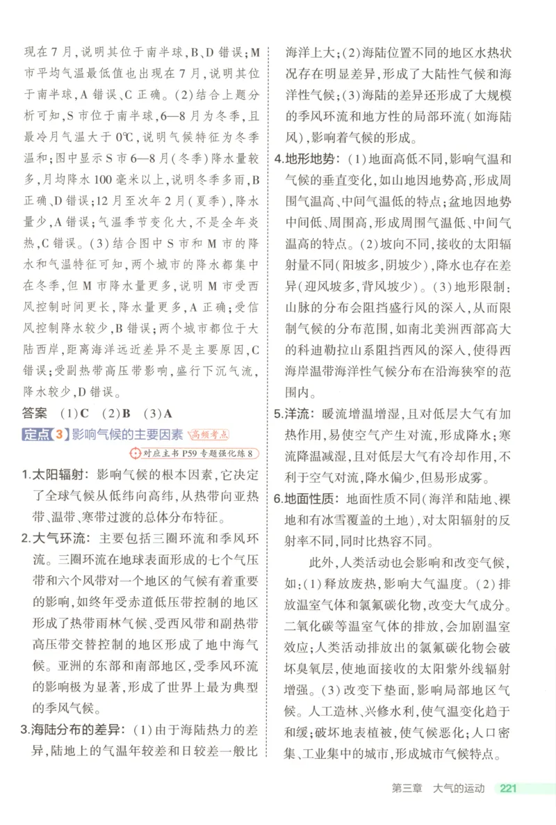 53同步地理选修1RJ疑难破(1)_高中三年全科资料_高中_高中1_2026版高中《5高考3年模拟》同步版（9科必修+选修）（人教）_2026《高中53同步练习》地理选修一RJ