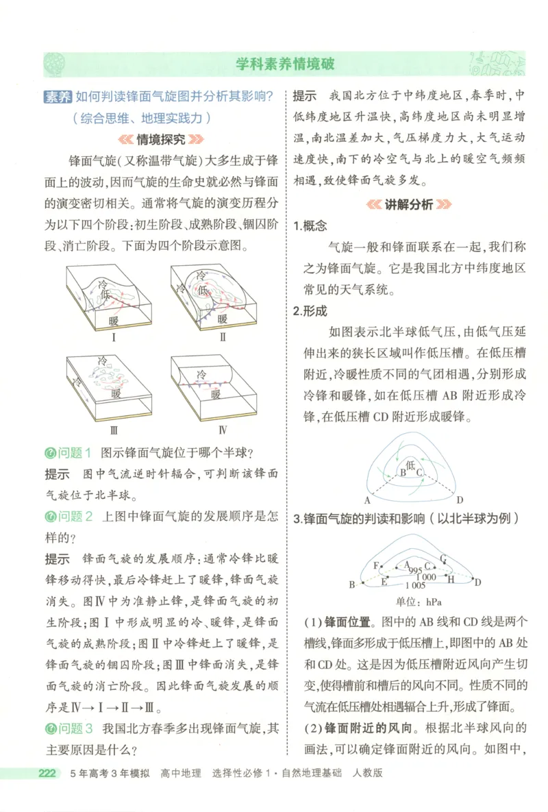 53同步地理选修1RJ疑难破(1)_高中三年全科资料_高中_高中1_2026版高中《5高考3年模拟》同步版（9科必修+选修）（人教）_2026《高中53同步练习》地理选修一RJ