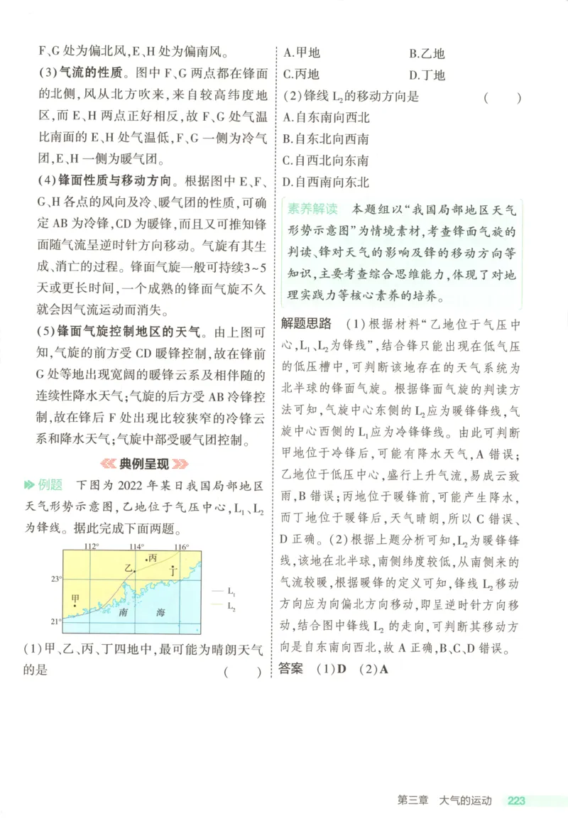 53同步地理选修1RJ疑难破(1)_高中三年全科资料_高中_高中1_2026版高中《5高考3年模拟》同步版（9科必修+选修）（人教）_2026《高中53同步练习》地理选修一RJ