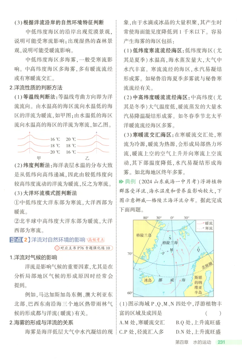 53同步地理选修1RJ疑难破(1)_高中三年全科资料_高中_高中1_2026版高中《5高考3年模拟》同步版（9科必修+选修）（人教）_2026《高中53同步练习》地理选修一RJ