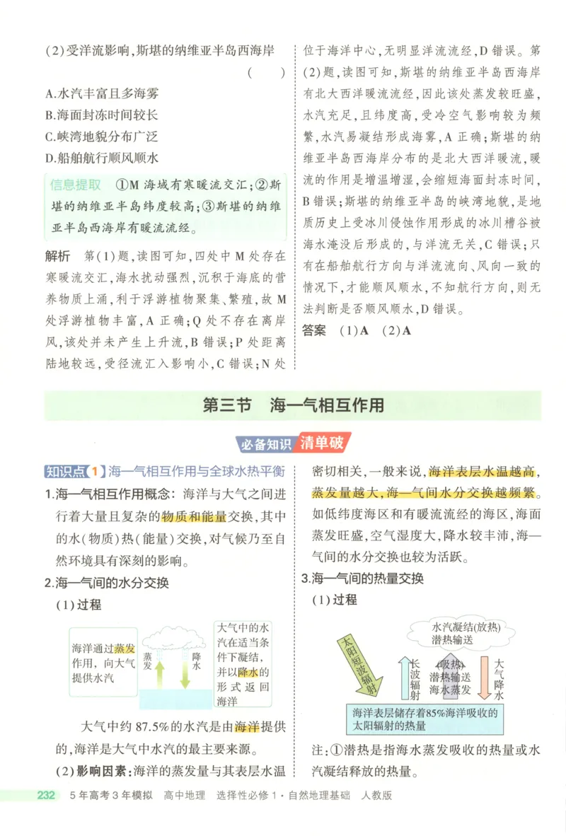53同步地理选修1RJ疑难破(1)_高中三年全科资料_高中_高中1_2026版高中《5高考3年模拟》同步版（9科必修+选修）（人教）_2026《高中53同步练习》地理选修一RJ
