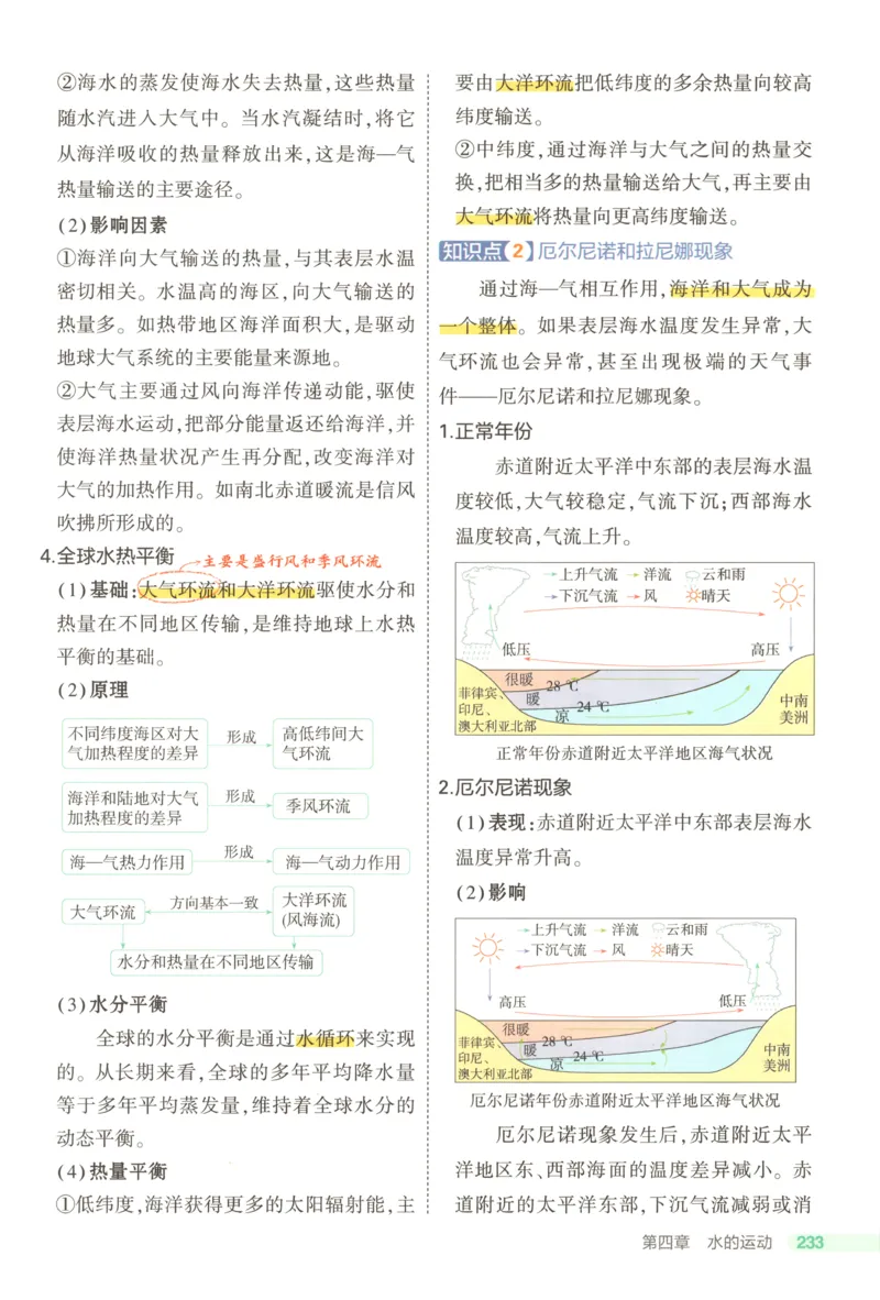 53同步地理选修1RJ疑难破(1)_高中三年全科资料_高中_高中1_2026版高中《5高考3年模拟》同步版（9科必修+选修）（人教）_2026《高中53同步练习》地理选修一RJ