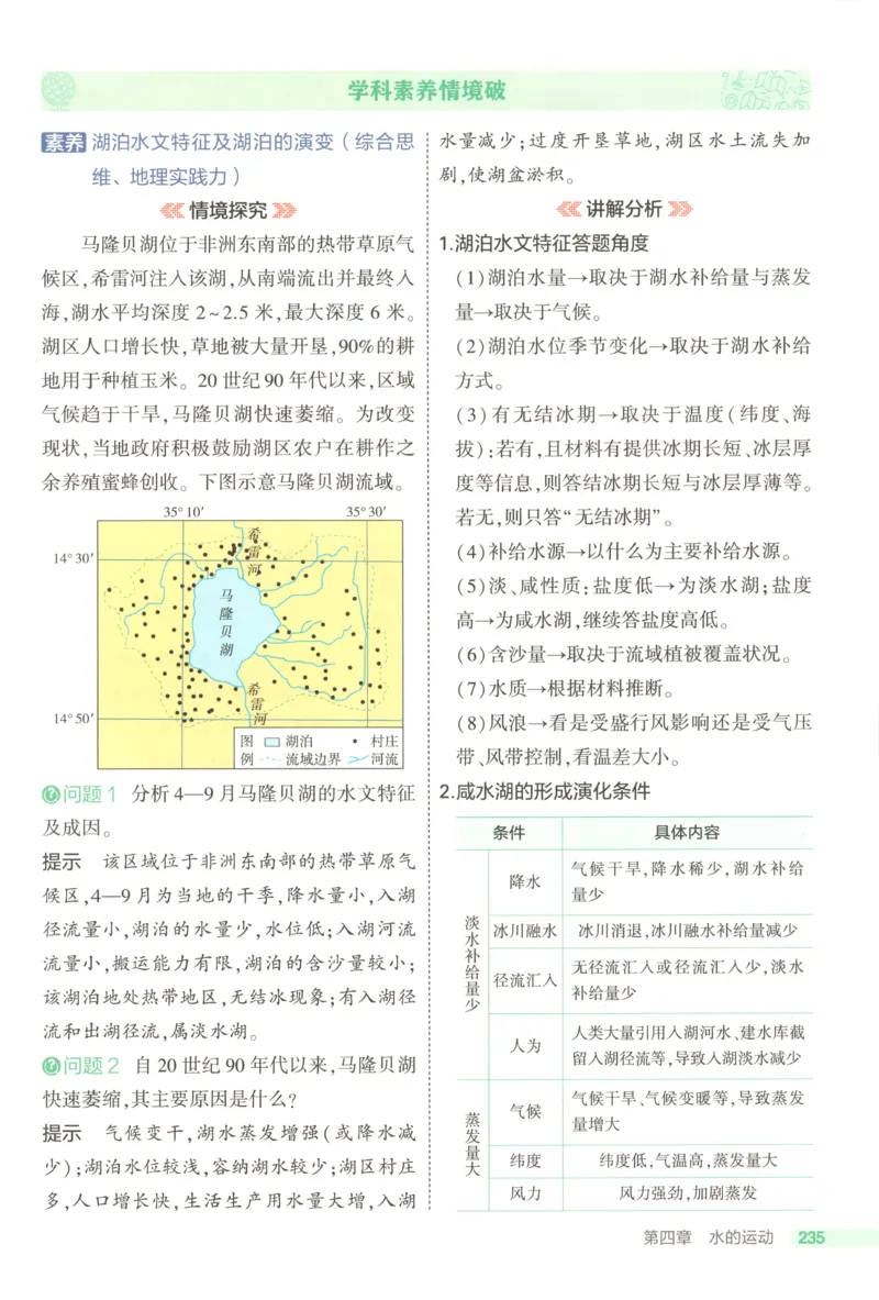 53同步地理选修1RJ疑难破(1)_高中三年全科资料_高中_高中1_2026版高中《5高考3年模拟》同步版（9科必修+选修）（人教）_2026《高中53同步练习》地理选修一RJ
