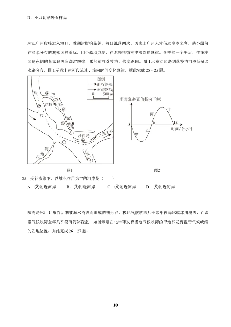 2025年菁优高考地理解密之地质与地貌_中考押题2026《中考押题》系列（9科全套实时更新中）_2026版中考《菁优系列》趋势分析+押题密卷+抢分秘籍+模拟考试_考点篇
