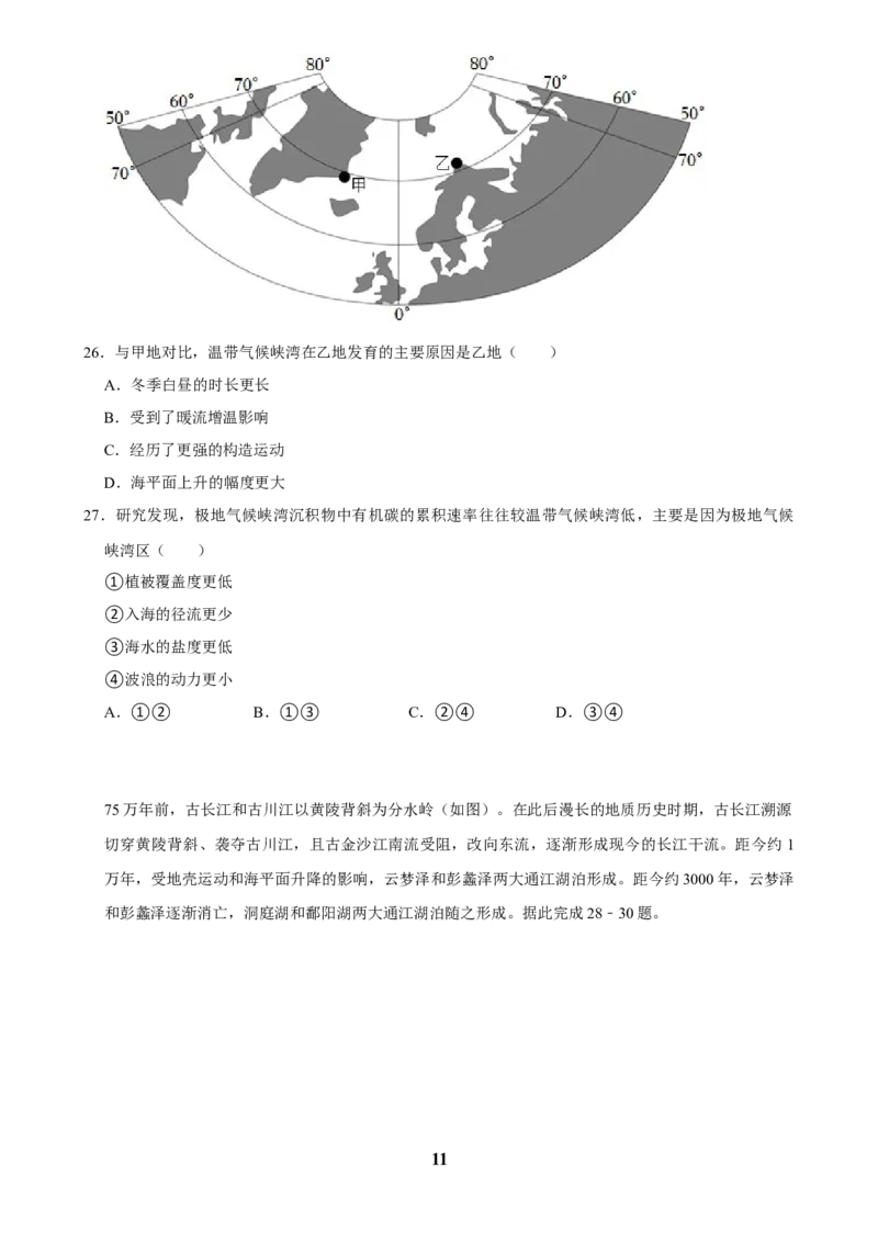 2025年菁优高考地理解密之地质与地貌_中考押题2026《中考押题》系列（9科全套实时更新中）_2026版中考《菁优系列》趋势分析+押题密卷+抢分秘籍+模拟考试_考点篇