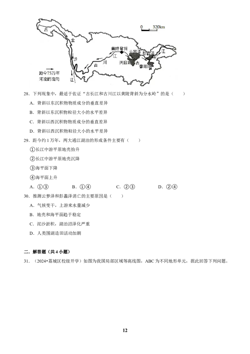 2025年菁优高考地理解密之地质与地貌_中考押题2026《中考押题》系列（9科全套实时更新中）_2026版中考《菁优系列》趋势分析+押题密卷+抢分秘籍+模拟考试_考点篇