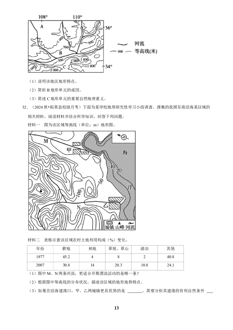 2025年菁优高考地理解密之地质与地貌_中考押题2026《中考押题》系列（9科全套实时更新中）_2026版中考《菁优系列》趋势分析+押题密卷+抢分秘籍+模拟考试_考点篇