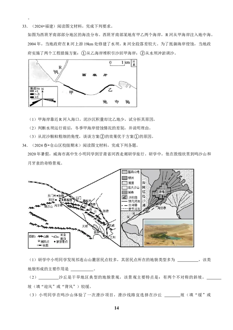 2025年菁优高考地理解密之地质与地貌_中考押题2026《中考押题》系列（9科全套实时更新中）_2026版中考《菁优系列》趋势分析+押题密卷+抢分秘籍+模拟考试_考点篇