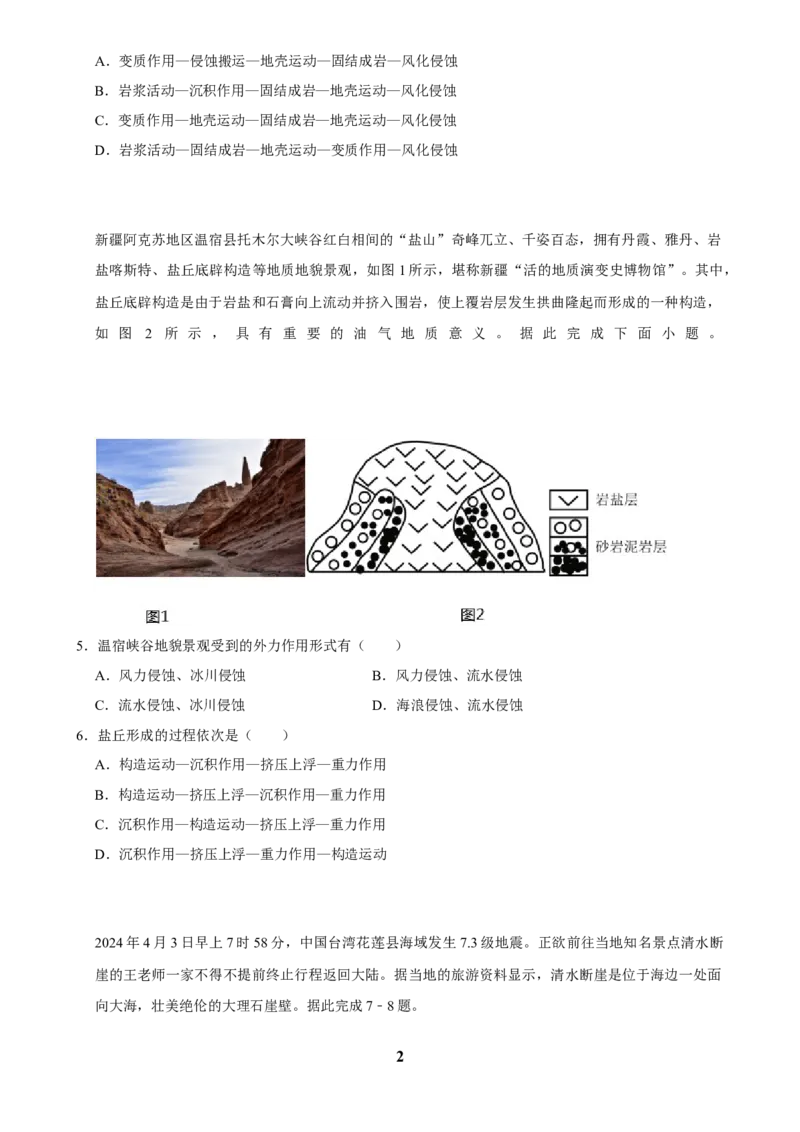 2025年菁优高考地理解密之地质与地貌_中考押题2026《中考押题》系列（9科全套实时更新中）_2026版中考《菁优系列》趋势分析+押题密卷+抢分秘籍+模拟考试_考点篇