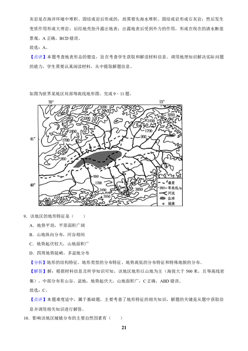 2025年菁优高考地理解密之地质与地貌_中考押题2026《中考押题》系列（9科全套实时更新中）_2026版中考《菁优系列》趋势分析+押题密卷+抢分秘籍+模拟考试_考点篇