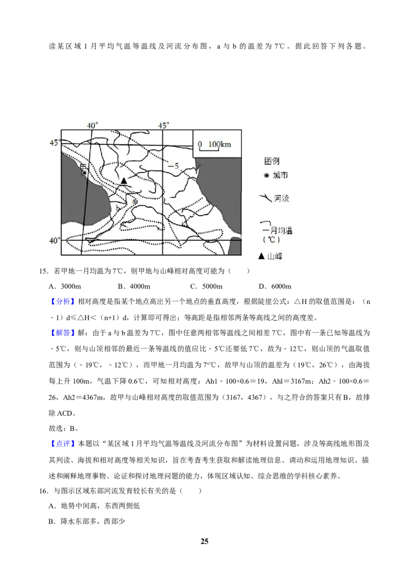 2025年菁优高考地理解密之地质与地貌_中考押题2026《中考押题》系列（9科全套实时更新中）_2026版中考《菁优系列》趋势分析+押题密卷+抢分秘籍+模拟考试_考点篇