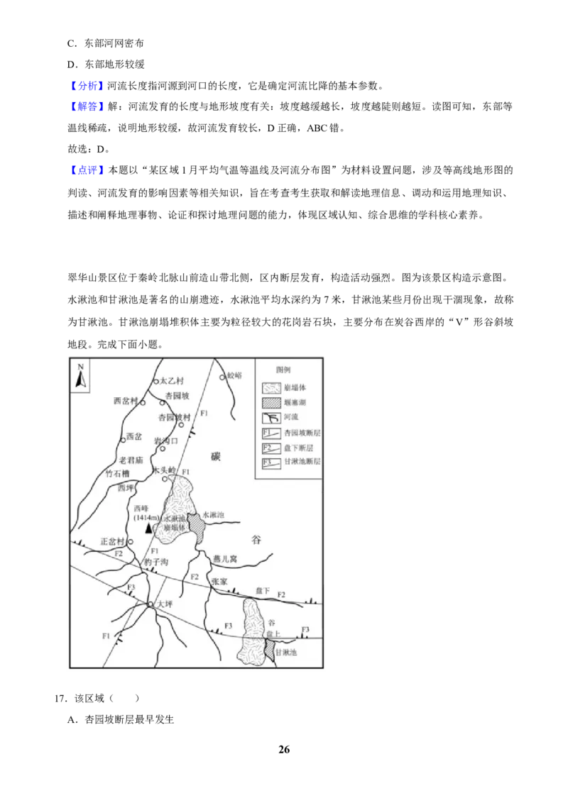 2025年菁优高考地理解密之地质与地貌_中考押题2026《中考押题》系列（9科全套实时更新中）_2026版中考《菁优系列》趋势分析+押题密卷+抢分秘籍+模拟考试_考点篇