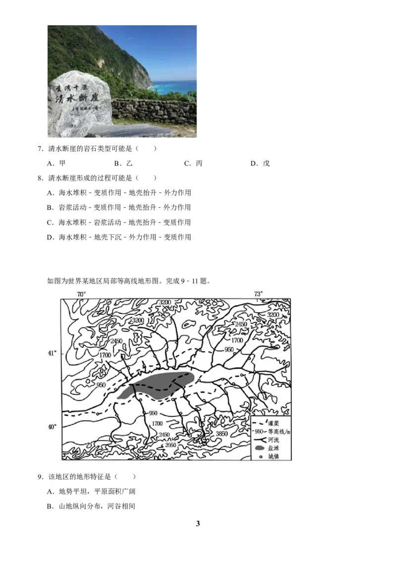 2025年菁优高考地理解密之地质与地貌_中考押题2026《中考押题》系列（9科全套实时更新中）_2026版中考《菁优系列》趋势分析+押题密卷+抢分秘籍+模拟考试_考点篇