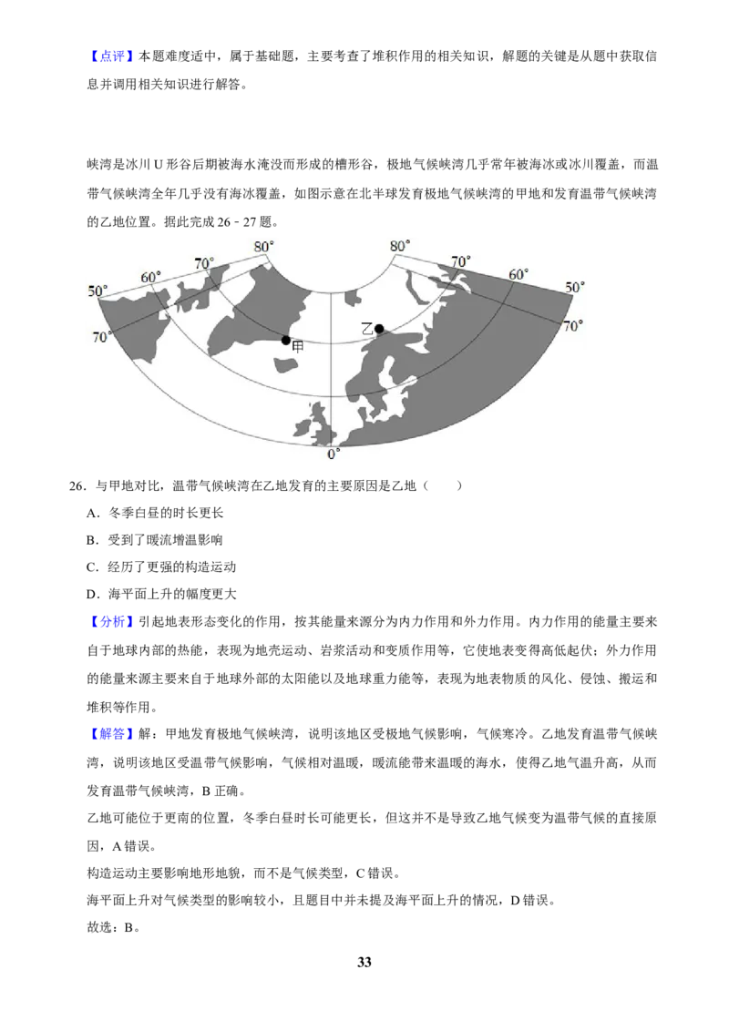 2025年菁优高考地理解密之地质与地貌_中考押题2026《中考押题》系列（9科全套实时更新中）_2026版中考《菁优系列》趋势分析+押题密卷+抢分秘籍+模拟考试_考点篇
