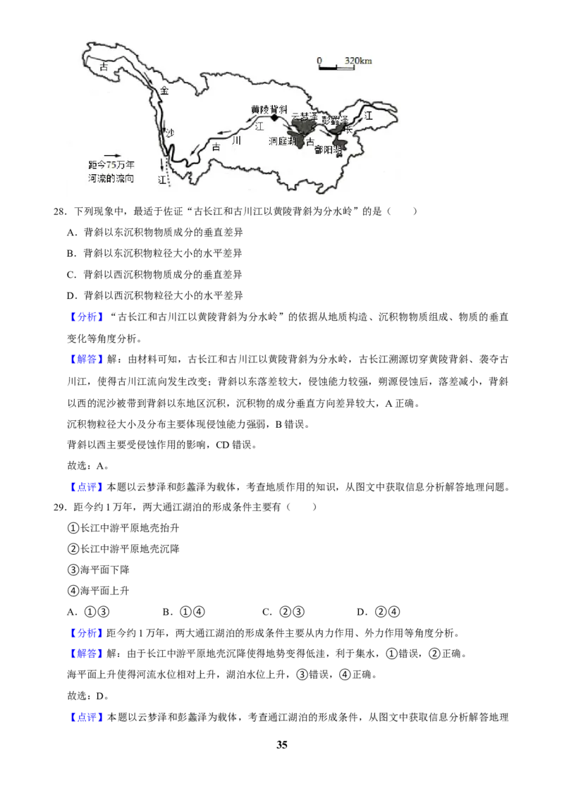 2025年菁优高考地理解密之地质与地貌_中考押题2026《中考押题》系列（9科全套实时更新中）_2026版中考《菁优系列》趋势分析+押题密卷+抢分秘籍+模拟考试_考点篇