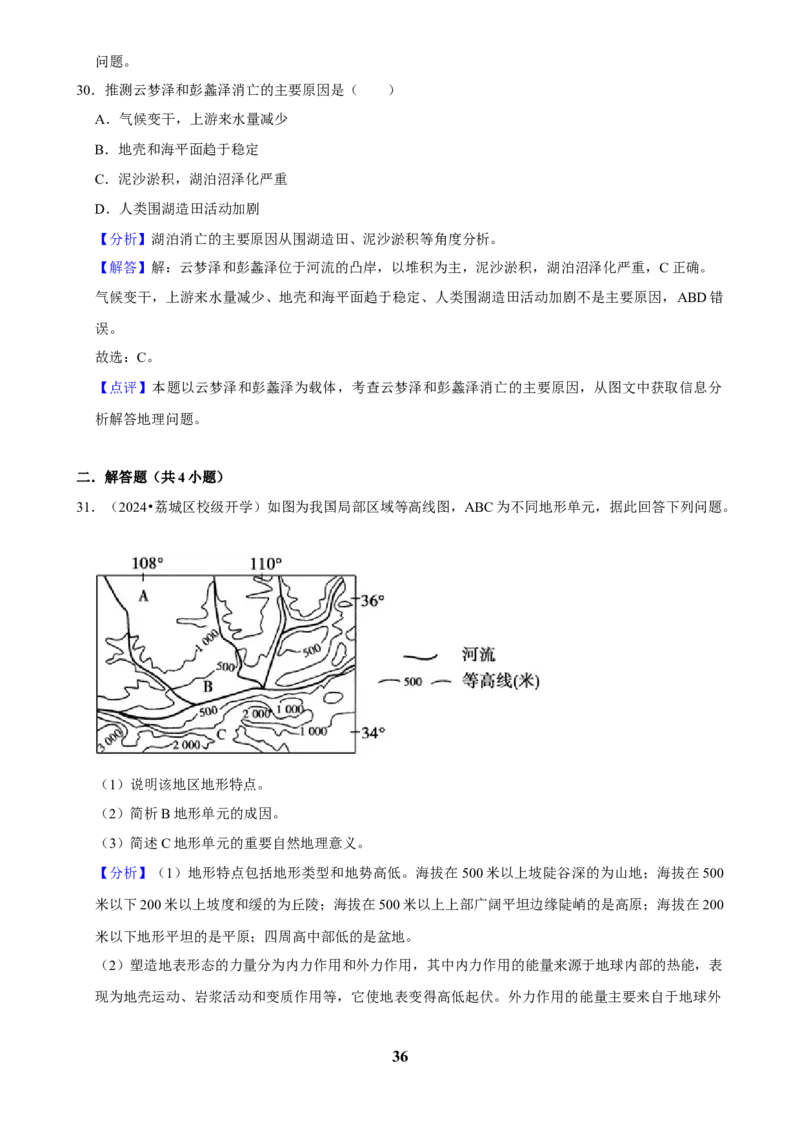 2025年菁优高考地理解密之地质与地貌_中考押题2026《中考押题》系列（9科全套实时更新中）_2026版中考《菁优系列》趋势分析+押题密卷+抢分秘籍+模拟考试_考点篇