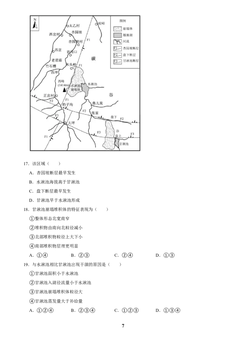 2025年菁优高考地理解密之地质与地貌_中考押题2026《中考押题》系列（9科全套实时更新中）_2026版中考《菁优系列》趋势分析+押题密卷+抢分秘籍+模拟考试_考点篇