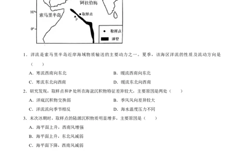 2025年菁优高考地理解密之地质与地貌_中考押题2026《中考押题》系列（9科全套实时更新中）_2026版中考《菁优系列》趋势分析+押题密卷+抢分秘籍+模拟考试_考点篇