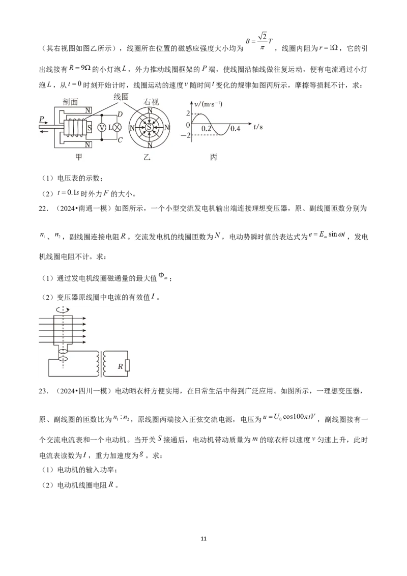 2025年菁优高考物理解密之交变电流_中考押题2026《中考押题》系列（9科全套实时更新中）_2026版中考《菁优系列》趋势分析+押题密卷+抢分秘籍+模拟考试_0042025菁优高考解密汇编-物理