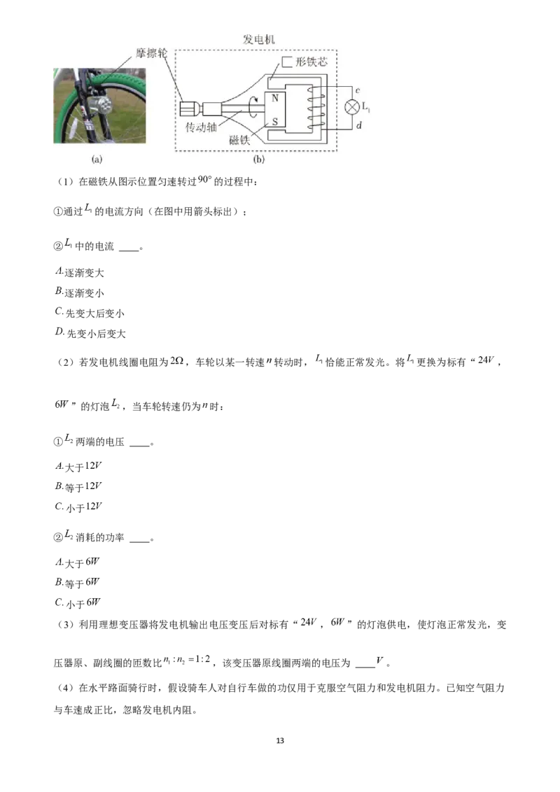 2025年菁优高考物理解密之交变电流_中考押题2026《中考押题》系列（9科全套实时更新中）_2026版中考《菁优系列》趋势分析+押题密卷+抢分秘籍+模拟考试_0042025菁优高考解密汇编-物理