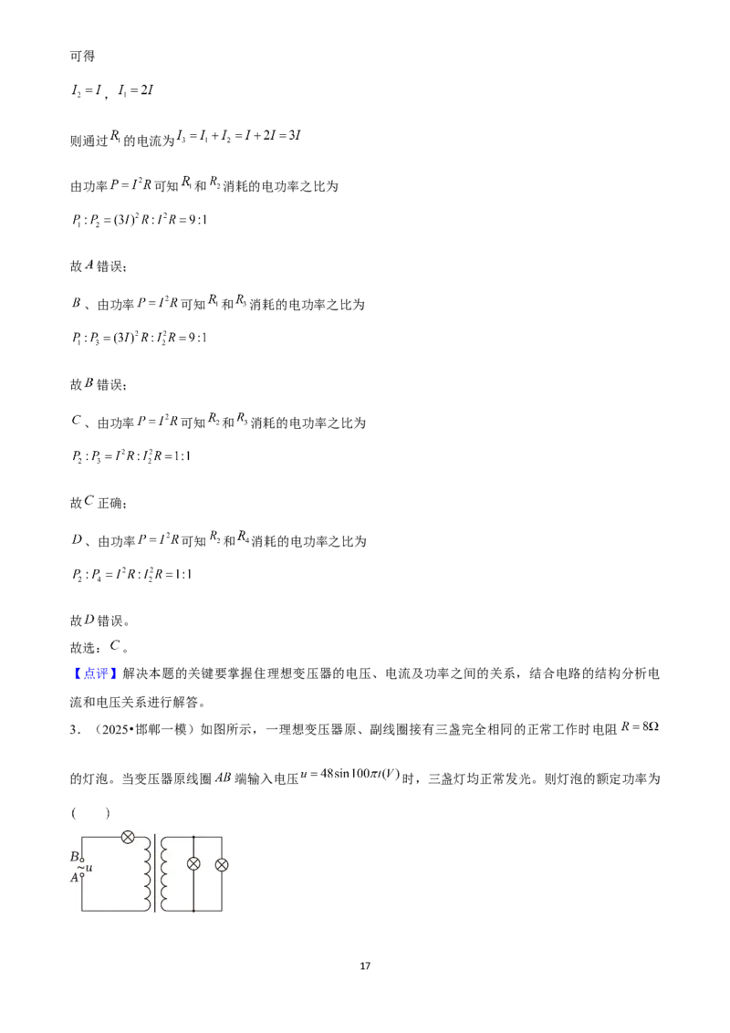 2025年菁优高考物理解密之交变电流_中考押题2026《中考押题》系列（9科全套实时更新中）_2026版中考《菁优系列》趋势分析+押题密卷+抢分秘籍+模拟考试_0042025菁优高考解密汇编-物理