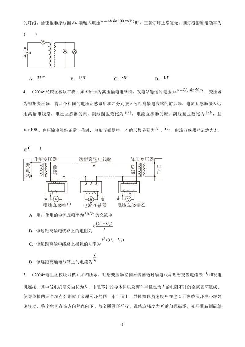 2025年菁优高考物理解密之交变电流_中考押题2026《中考押题》系列（9科全套实时更新中）_2026版中考《菁优系列》趋势分析+押题密卷+抢分秘籍+模拟考试_0042025菁优高考解密汇编-物理