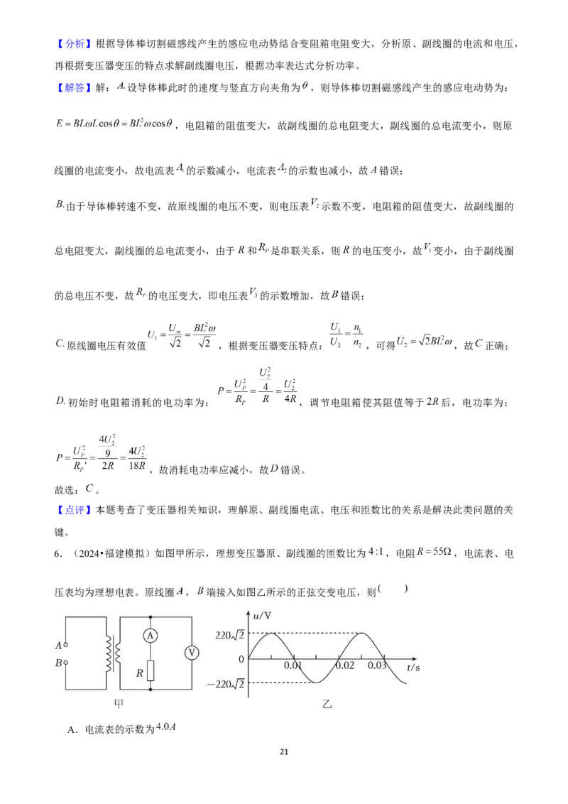2025年菁优高考物理解密之交变电流_中考押题2026《中考押题》系列（9科全套实时更新中）_2026版中考《菁优系列》趋势分析+押题密卷+抢分秘籍+模拟考试_0042025菁优高考解密汇编-物理