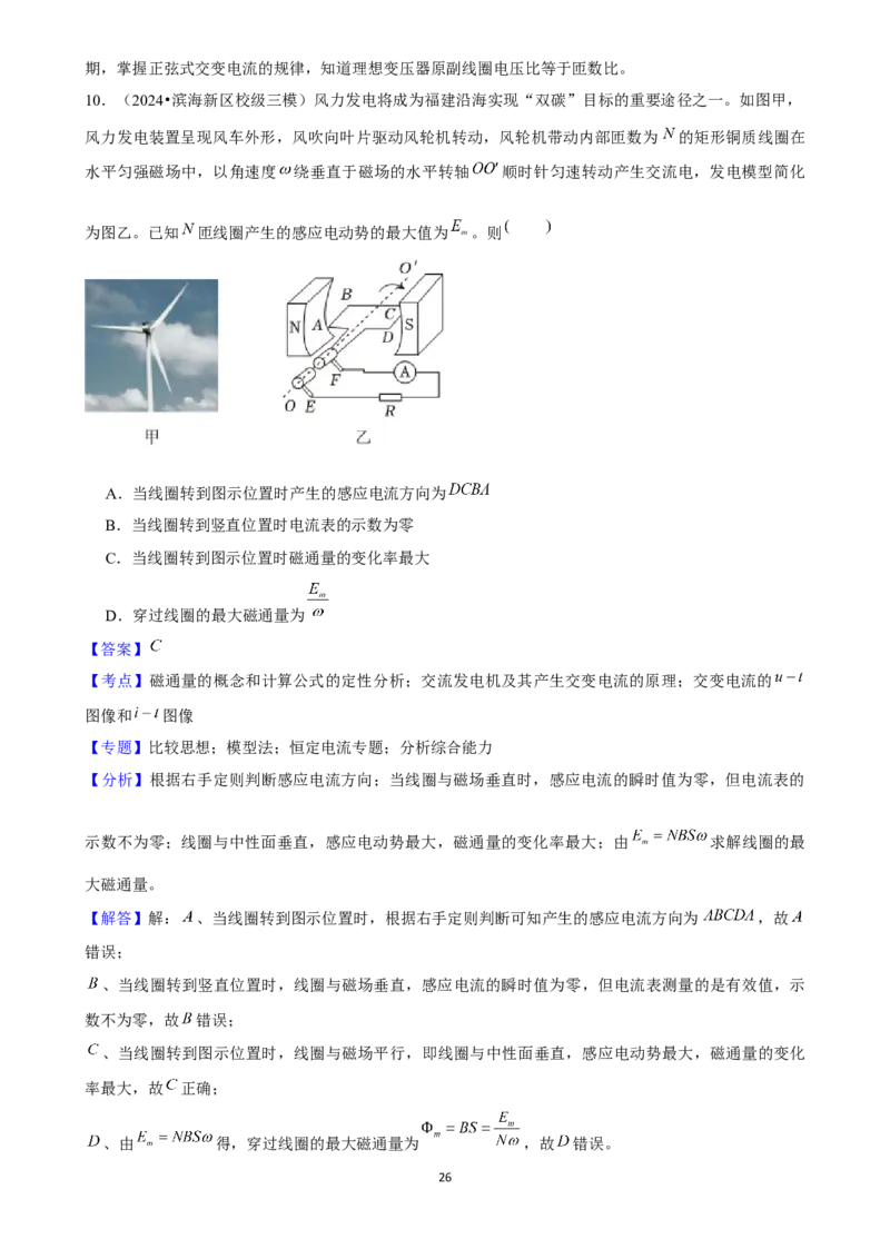 2025年菁优高考物理解密之交变电流_中考押题2026《中考押题》系列（9科全套实时更新中）_2026版中考《菁优系列》趋势分析+押题密卷+抢分秘籍+模拟考试_0042025菁优高考解密汇编-物理
