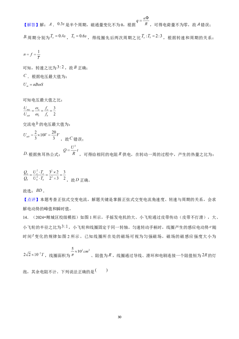 2025年菁优高考物理解密之交变电流_中考押题2026《中考押题》系列（9科全套实时更新中）_2026版中考《菁优系列》趋势分析+押题密卷+抢分秘籍+模拟考试_0042025菁优高考解密汇编-物理