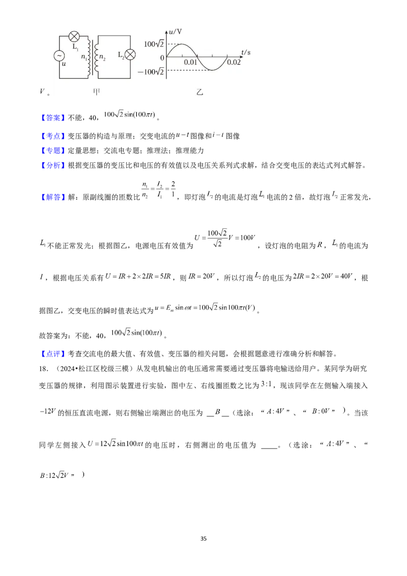 2025年菁优高考物理解密之交变电流_中考押题2026《中考押题》系列（9科全套实时更新中）_2026版中考《菁优系列》趋势分析+押题密卷+抢分秘籍+模拟考试_0042025菁优高考解密汇编-物理