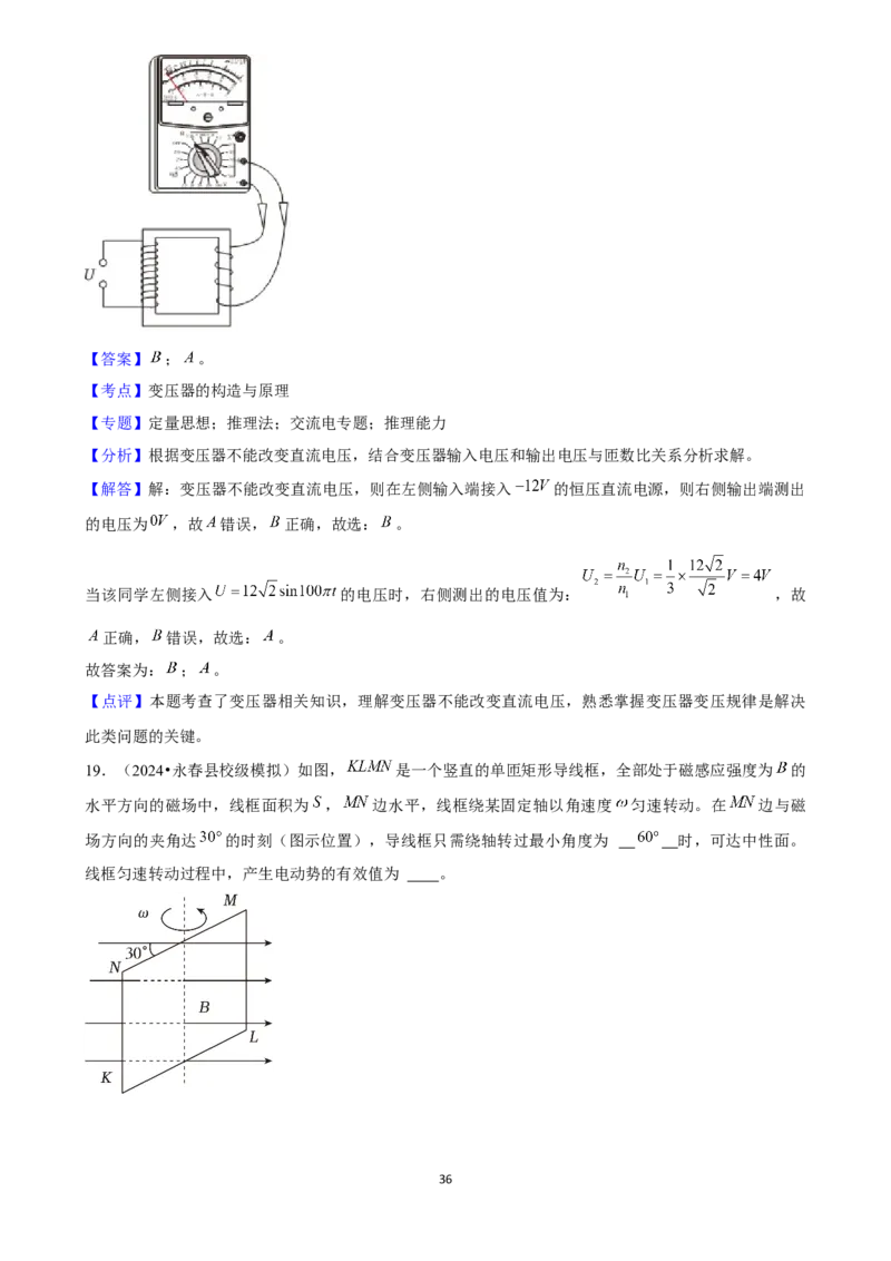 2025年菁优高考物理解密之交变电流_中考押题2026《中考押题》系列（9科全套实时更新中）_2026版中考《菁优系列》趋势分析+押题密卷+抢分秘籍+模拟考试_0042025菁优高考解密汇编-物理