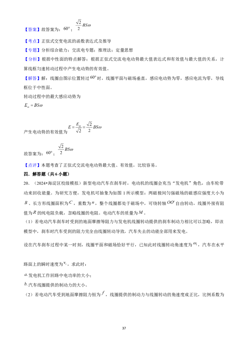 2025年菁优高考物理解密之交变电流_中考押题2026《中考押题》系列（9科全套实时更新中）_2026版中考《菁优系列》趋势分析+押题密卷+抢分秘籍+模拟考试_0042025菁优高考解密汇编-物理